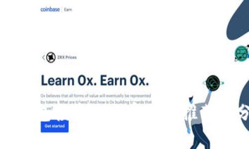 : TP钱包投资的加密货币推荐与分析