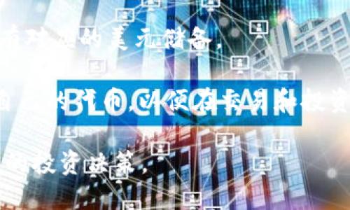   TP钱包中的稳定币是什么？ / 

 guanjianci TP钱包, 稳定币, 加密货币, 数字货币, 钱包功能 /guanjianci 

随着区块链技术的迅速发展和加密货币市场的日益繁荣，各种数字资产应运而生。在这些数字资产中，**稳定币**作为一种新兴的加密货币，逐渐受到越来越多用户的关注。TP钱包（TokenPocket）作为一款广受欢迎的多链数字资产管理工具，具备丰富的功能和高效的用户体验，其中稳定币的管理功能也引起了很多人的兴趣。那么，TP钱包中有哪些稳定币呢？在这篇文章中，我们将详细探讨这一问题，并对相关的知识进行全面解读。

什么是稳定币？
**稳定币**指的是与传统法定货币或实物资产（如黄金、房地产等）挂钩的加密货币，旨在减少价格波动，提供收益可预测性。与比特币、以太坊等传统加密货币相比，**稳定币**的价值相对稳定，通常以1:1的比率与美元、欧元等法定货币挂钩，使其更加适合日常交易和应用。

稳定币的类型主要分为三类：法定抵押型稳定币，如Tether（USDT）、USD Coin（USDC）；加密资产抵押型稳定币，如Dai；以及无抵押型稳定币，如Ampleforth（AMPL）。法定抵押型稳定币由于其直接与法定货币挂钩，特别受欢迎。

TP钱包支持的稳定币
在TP钱包中，用户可以存储、发送以及购买多种类型的加密货币，其中也包括多种**稳定币**。以下是一些TP钱包中常见的稳定币：

ul
liTether (USDT)：这是市场上最流行的**稳定币**之一，其价值始终与美元保持平衡。由于其广泛的接受度和流动性，USDT常常被用于加密货币交易的“避风港”。/li
liUSD Coin (USDC)：作为一种由Circle和Coinbase共同开发的**稳定币**，USDC同样与美元1:1挂钩，受到越来越多用户的青睐。尤其在DeFi（去中心化金融）平台上，USDC的使用率显著增加。/li
liPax Dollar (PAX)：这是一种以法定货币支持的**稳定币**，它的发行受到监管，确保每个代币都有相应的法定货币储备。PAX的透明度使其成为用户信赖的数字资产。/li
liTrueUSD (TUSD)：TrueUSD是一种透明度高的法定抵押型**稳定币**，每个TUSD代币都由美元作为抵押，并且每月都会进行审计。/li
liBinance USD (BUSD)：由币安交易所推出的官方**稳定币**，通过其与美元的1:1挂钩，受到了众多用户的信赖和使用。/li
/ul

当然，TP钱包中还有更多的**稳定币**可供用户选择，用户可以根据自己的需求进行选择和交易。在钱包中，用户不仅可以查看各类**稳定币**的实时市场价格，还可以方便地进行资产管理。

TP钱包的优势 
TP钱包作为一款多功能的数字资产管理工具，具有如下几个显著特点：

ul
li跨链支持：TP钱包支持多种主流公链及其衍生的代币，用户可以在一个钱包中管理不同区块链上的数字资产，大大提升了操作的便利性。/li
li易于使用：界面设计简单友好，用户可以快速上手，管理自己的数字资产再也不是一件复杂的事情。/li
li安全性高：TP钱包采用多种安全措施，确保用户的资金安全。钱包内的私钥由用户自行保管，不易受到外部攻击。/li
li多种功能：钱包内嵌多种功能，如DeFi聚合、交易、资产交换等，用户只需在TP钱包中即可完成多项交易，简化了操作流程。/li
li稳定币支持：TP钱包尤其强化了对**稳定币**的支持，为用户提供了流动性强的交易选项，进一步提升了交易的效率。/li
/ul

如何使用TP钱包管理稳定币
使用TP钱包管理**稳定币**非常简单，只需按照以下几个步骤进行操作即可：

ul
li下载并安装TP钱包：首先，你需要在手机应用商店或者官网下载TP钱包进行安装，创建自己的钱包。/li
li创建或导入钱包：根据需求创建一个新的钱包，或将现有钱包的助记词导入。/li
li充值资金：在钱包中通过法币或者其他加密货币进行充值，可以通过购买**稳定币**来进行充值。/li
li选择稳定币：在钱包界面中选择你所需要的**稳定币**进行管理。你可以发送、接收、交易等。/li
li安全性管理：定期更新你的密码，并打开双重认证，提升账户的安全性。/li
/ul

通过以上步骤，用户可以轻松地在TP钱包中管理多种**稳定币**，同时也能积极参与各类数字资产的交易。

金融市场中稳定币的角色
在金融市场中，**稳定币**发挥着越来越重要的作用。由于其价格波动小，促进了数字货币的广泛应用。在DeFi（去中心化金融）领域，**稳定币**也成为了流动性挖矿、借贷等重要环节的主要媒介。

例如，用户在去中心化交易所（DEX）中进行交易时，往往需要交流不同的加密资产，而由于加密货币之间的价格波动大，选择**稳定币**作为媒介可以有效降低风险。用户可通过将以太坊或比特币兑换为USDT等**稳定币**，再进行其他交易，确保交易过程中的价值稳定。

此外，基于**稳定币**的智能合约产品也层出不穷，这为用户提供了新的金融工具，进一步拓宽了区块链技术的应用场景。」

TP钱包的未来发展趋势
随着区块链技术的不断进步，TP钱包也面临着众多机遇与挑战。未来，TP钱包可能会进一步整合消息推送、交易公示、资产统计等功能，以提升用户的整体体验。此外，在**稳定币**的功能上，TP钱包或将引入更多类型的**稳定币**，以满足不同用户的需求。

在去中心化金融（DeFi）逐渐崛起的背景下，TP钱包也有望成为一个更加全面的金融工具，支持用户的借贷、投资、资产管理等多项功能。同时，**稳定币**的灵活运用也将使其成为用户资产管理的重要选择。

综上所述，TP钱包作为一款功能强大的数字资产管理工具，通过对各类**稳定币**的支持，帮助用户有效地管理和交易加密资产。随着市场继续发展，TP钱包将不断探索新的可能性，给用户提供更佳的使用体验。

相关问题解答

1. 稳定币和传统加密货币有什么区别？
**稳定币**与传统加密货币（如比特币、以太坊等）之间的主要区别在于其价格波动性。传统加密货币通常受到市场情绪的影响，价格波动较大，这使得它们在日常交易和支付中存在较大风险。而**稳定币**则主要是通过与法定货币（如美元、欧元）或其他资产（如黄金）保持固定比例的方式，维护其价格的稳定性。这种设计使得**稳定币**更适合用于交易、银行转账等现实场景，因为它们可减少用户在进行这些活动时面临的风险和不确定性。

此外，**稳定币**的流通性更高，相较于比特币和以太坊等数字资产更容易被接受。因此，在很多区块链和DeFi应用中，用户通常使用**稳定币**进行交易，因其可提供更为优越的交易体验。总而言之，**稳定币**因其价格相对稳定而在支付和交易中具有明显优势，而传统加密货币则因其潜在的投资回报而受到追捧。

2. 使用TP钱包的安全性如何？
TP钱包以其高安全性而受到广大用户的信赖。在使用TP钱包时，用户最为关心的自然是资金和资产的安全问题。TP钱包采取多重安全措施，确保用户的资产安全。在TP钱包中，用户的私钥由自己保管，这就意味着用户对自己的资产拥有完全的控制权，且私钥不会被第三方存储或访问，这显著降低了资金被盗的风险。

此外，TP钱包还支持密码保护和双重认证等功能，这些安全措施为用户账户提供了额外的保护层。用户在使用TP钱包时，可以通过设置强密码和启用双重认证来增加账户的安全性。这种通过多重身份验证机制确保交易和账户安全的方式，为用户提供了便捷的保护。

总之，TP钱包凭借多重安全设计和用户自主管理私钥的制度，可以最大程度地保护用户的资产安全，在相对安全的环境下进行数字资产的交易和转移。

3. 如何选择稳定币？
选择**稳定币**时，用户需要考虑多种因素以帮助他们做出明智的决策，包括以下几个方面：

ul
li透明度和审计：选择**稳定币**时，透明度非常重要。用户应关注该稳定币的背后是否有恰当的资产支持。选择那些经过审计，并由第三方监管的**稳定币**可以降低风险，确保其资产是有保障的。/li
li使用场景：不同的**稳定币**可能在交易所和平台的流动性和接受度有所不同，用户需考虑自己所用的交易平台是否支持其所选的**稳定币**，二次转化是否方便。/li
li费用和速率：在进行稳定币交易时，用户需要关注相关的交易费用及转账速率。一些**稳定币**可能在转账时会收取更高的手续费，导致用户交易成本增加。/li
li市值和流动性：**稳定币**的市值和流动性也会影响它们在市场上的表现。一些市值较大的稳定币由于广泛使用，其流动性高、稳定性好，更加适合交易。/li
li用户信任度：最终选择的**稳定币**应该是被广泛接受和信任的，因为这将在很大程度上影响其未来的流动性和稳定性。/li
/ul

将以上因素综合考虑，可以帮助用户充分了解所需的**稳定币**，从而在资产交易和管理中保护自身的利益。

4. 稳定币的风险有哪些？
尽管**稳定币**相较于其他加密货币价格波动较小，但它们仍面临着多种风险，包括：

ul
li资产支持风险：许多**稳定币**的价值是通过储备的法定货币或其他资产支持的，如果存在缺乏足够资产覆盖流通中的**稳定币**，就会导致风险。/li
li合规风险：各国对**稳定币**的监管政策尚不明确。一旦政府决定对某种**稳定币**采取强制措施，可能会对投资者造成重大影响。/li
li操作风险：在使用**稳定币**进行转账时，如果用户输入错误的地址、选择了错误的网络等，可能导致资产的损失，而这些操作风险是用户需要自行承担的。/li
li市场流动性风险：部分**稳定币**在特定市场中的流通不如主流**稳定币**（如USDT、USDC），如果其流动性不足可能就在市场上难以交易，降低其使用价值。/li
li智能合约风险：部分新兴的**稳定币**采用智能合约技术管理其发行和流通，如果合约存在漏洞，可能导致资产的丢失或损坏。/li
/ul

因此，在使用**稳定币**时，用户应当对可能存在的风险有全面的了解，并采取适当的预防措施。

5. 常见稳定币的比较
当今市场上存在多种类型的**稳定币**，其中最常见的几种分别是Tether（USDT）、USD Coin（USDC）、Pax Dollar（PAX）、TrueUSD（TUSD）和Binance USD（BUSD）。这些**稳定币**都与美元1:1挂钩，但它们在透明度、流动性、审计和市场接受度上有所不同。

USDT是目前市场上流通量最大的**稳定币**，但也因其一些透明度问题而被质疑；USDC则是在透明度和合规性方面表现出色，受到越来越多机构的青睐；PAX是一种受到监管的**稳定币**，每个PAX代币都有对应的美元储备。

在流动性上，USDT仍然占据着领先地位；然而，在消费者信心方面，USDC和PAX等升级产品由于其较高的透明度尝试弥补这一缺陷。通过比较这些**稳定币**的特点和优势，用户可以更有针对性地选择适合自己的代币，以便在交易和投资中获得最佳回报。

总之，TP钱包中的各种**稳定币**为用户提供了有效的选择，使得其在数字资产管理中的灵活度大大增强。对此，用户不仅需要了解不同类型的**稳定币**优劣势，还需知晓其风险和市场动态，从而做出明智的投资决策。